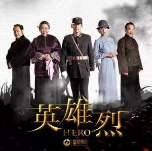 英雄烈电视剧在线观看,热血传奇，烽火岁月里的英雄传奇  第2张